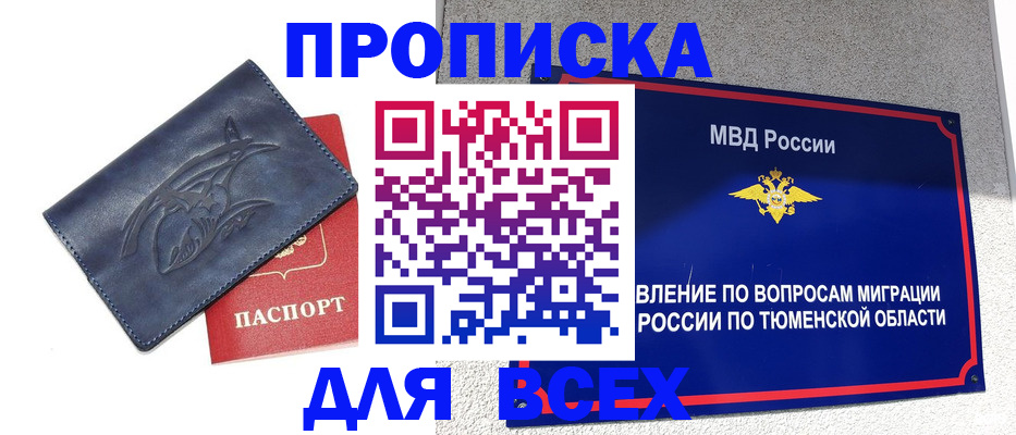 миграционный учет в Севастополе