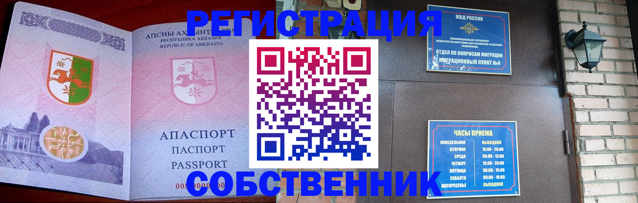 временная регистрация для школы в Севастополе