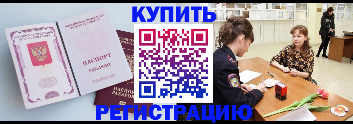 прописка для работы в Севастополе